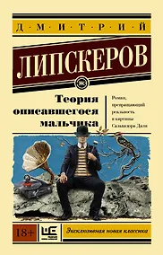Купить Теория описавшегося мальчика — Фото №1