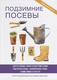 Купить Подзимние посевы — Фото №1