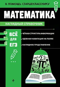 Купить Математика — Фото №1