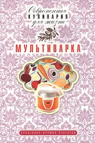 Купить Мультиварка — Фото №1