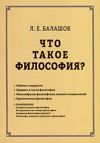 Купить Что такое философия? — Фото №1