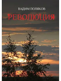 Купить Революция — Фото №1