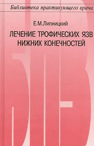 Купить Лечение трофических язв нижних конечностей — Фото №1