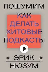 Купить Пошумим — Фото №1