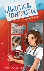 Купить Маска юности — Фото №1