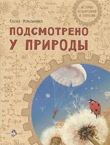 Купить Подсмотрено у природы — Фото №1
