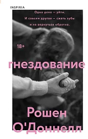 Купить Гнездование — Фото №1