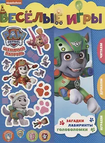 Купить Веселые игры. Щенячий патруль — Фото №1
