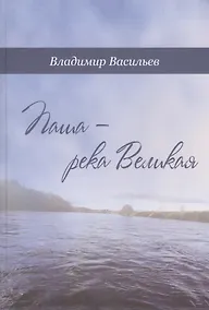 Купить Паша - река Великая — Фото №1