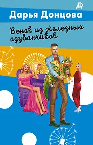 Купить Венок из железных одуванчиков — Фото №1
