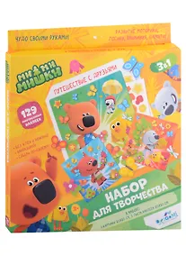 Купить Мимимишки. Набор для творчества 3в1. Путешествие с друзьями — Фото №1