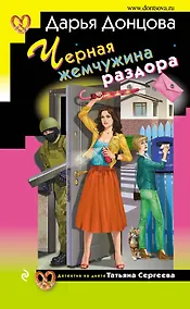 Купить Черная жемчужина раздора — Фото №1