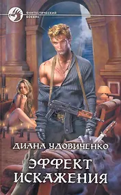 Купить Эффект искажения — Фото №1