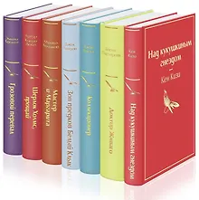 Купить Рождественский подарок (комплект из 7 книг: "Над кукушкиным гнездом", "Доктор Живаго", "Коллекционер" и др.) — Фото №1