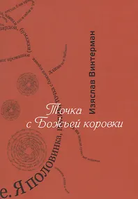 Купить Точка с божьей коровки — Фото №1