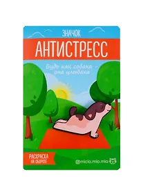 Купить Значок антистресс с раскраской Собака — Фото №1