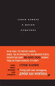 Купить Самая важная в жизни пощечина, или Откровения человека, которые превращает слова в деньги — Фото №1