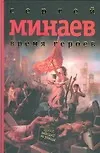 Купить Время героев — Фото №1