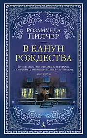 Купить В канун Рождества — Фото №1
