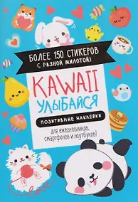 Купить Kawaii Улыбайся! Наклейки — Фото №1