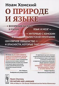 Купить О природе и языке — Фото №1