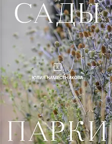 Купить Сады и парки — Фото №1