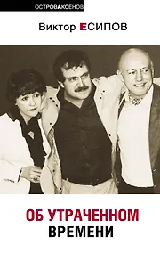 Купить Об утраченном времени — Фото №1