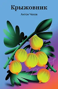 Купить Крыжовник — Фото №1