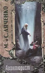 Купить Авантюрист — Фото №1