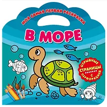 Купить В море — Фото №1