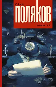 Купить Апофегей — Фото №1