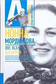 Купить Не плачь, казачка — Фото №1