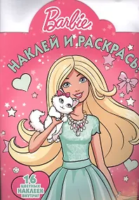 Купить Барби. НР № 16014. Наклей и раскрась! — Фото №1
