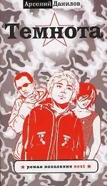 Купить Темнота — Фото №1