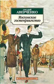 Купить Московское гостеприимство — Фото №1