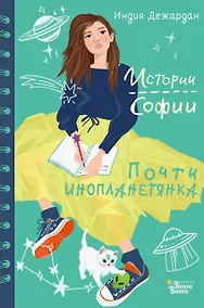 Купить Почти инопланетянка — Фото №1