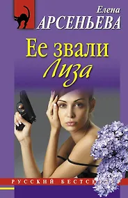 Купить РБм.Ее звали Лиза — Фото №1