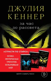 Купить Страсти по Старку (комп.из 3-х книг) — Фото №1