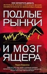 Купить ЛичФин.Подлые рынки и мозг ящера:как зараб.деньг — Фото №1