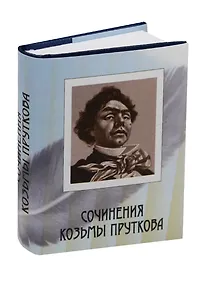 Купить Сочинения, миниатюра — Фото №1