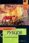 Купить Стихотворения — Фото №1