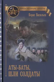 Купить Аты-баты, шли солдаты — Фото №1