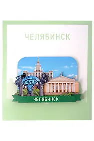 Купить Сувенирный магнит Коллаж (Челябинск) (Дерево) (ЧлбКлж1) — Фото №1