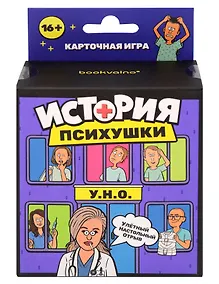Купить НИ История психушки (112 игральных карт, правила игры) — Фото №1