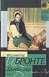 Купить Джейн Эйр — Фото №1