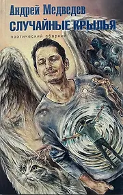 Купить Случайные крылья — Фото №1