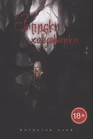 Купить Записки художника — Фото №1
