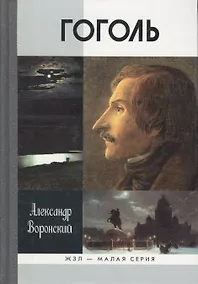 Купить Гоголь — Фото №1