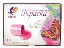 Купить Краски акриловые перламутровые, 12 цветов, 15мл, Луч — Фото №1