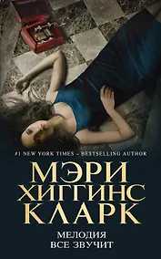 Купить Мелодия все звучит — Фото №1